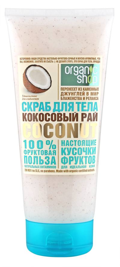 Organic Shop HOME MADE Скраб для тела кокосовый рай coconut, 200 мл