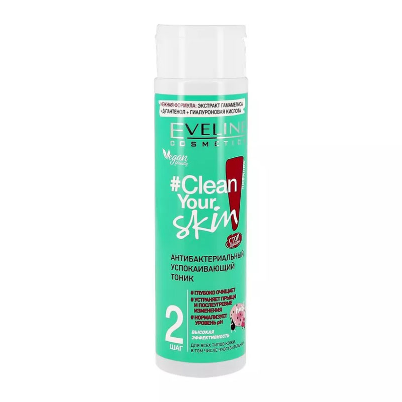 Тоник для лица Eveline Clean Your Skin успокаивающий 225 мл