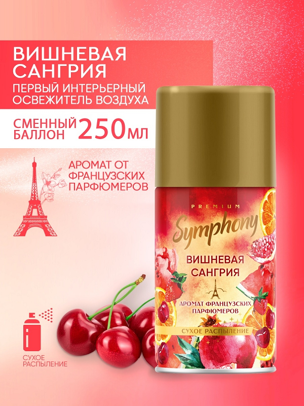 Освежитель воздуха Symphony Premium Вишневая сангрия 250 мл сменный