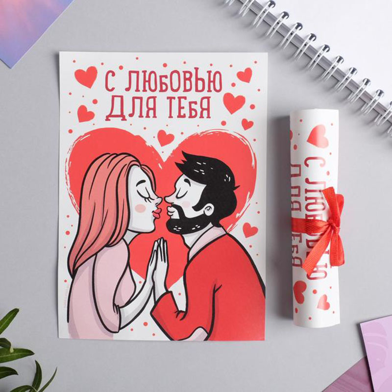 Сертификат «С любовью для тебя» 10 х 14 см