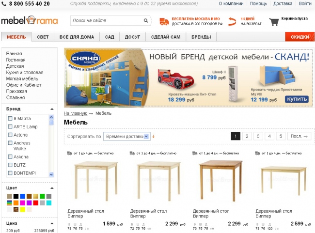 Интернет-магазин мебели Mebelrama