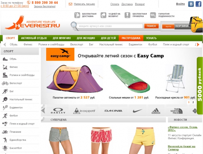 Спортивный интернет-магазин Heverest