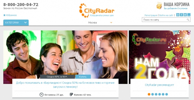 Сайт коллективных покупок и скидок CityRadar