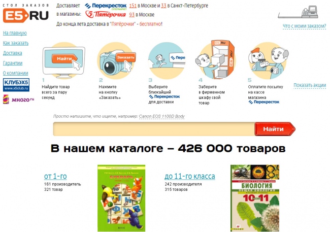 Интернет-магазин и стол заказов E5 Ru