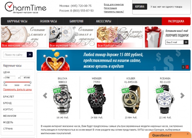 Интернет магазин часов СharmТime