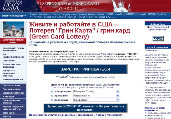 Госдеп сша грин карта