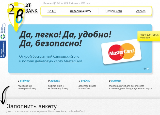 Сайт банка 2TBank