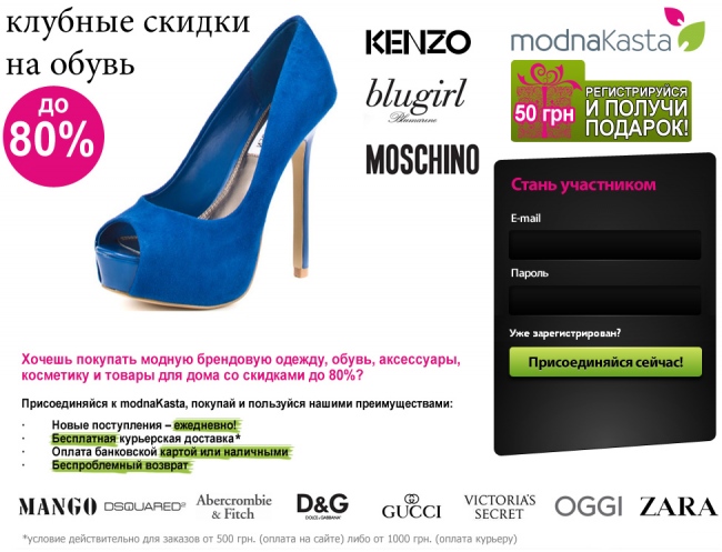 Шопинг клуб ModnaKasta