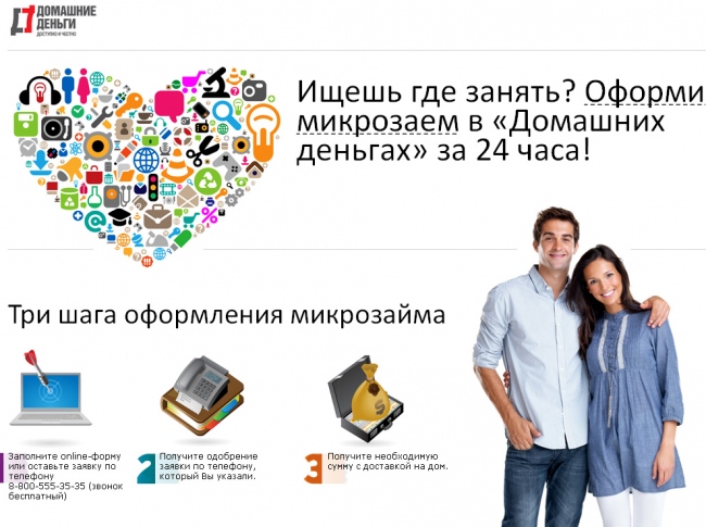 Домашние Деньги, кредиты и микрозаймы