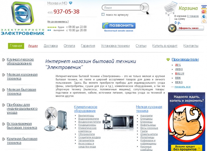 Интернет магазин бытовой техники Электровеник