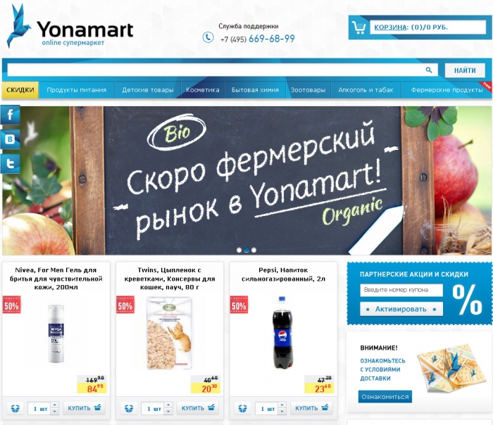 Сайт доставки продуктов Yonamart
