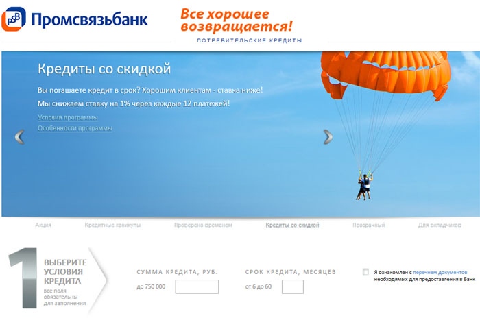 Банк финансовых услуг Промсвязьбанк