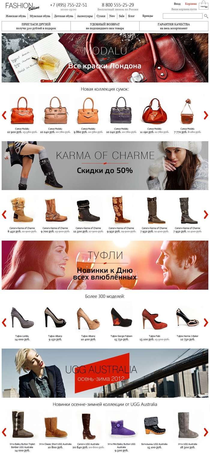 Fashion Online интернет-бутик обуви, сумок и аксессуаров