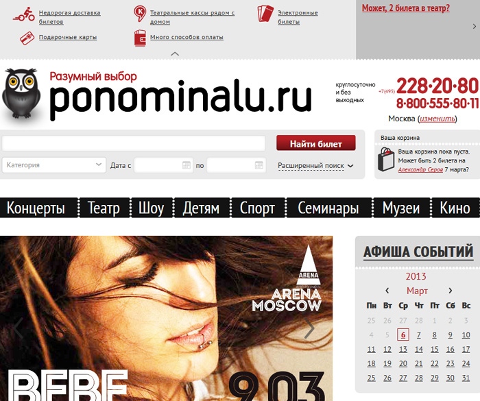 Сайт продажи билетов на концерты Ponominalu