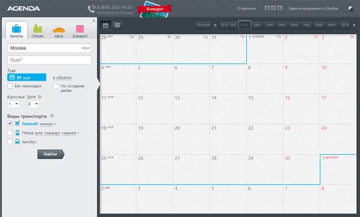 Планировщик путешествий Agenda