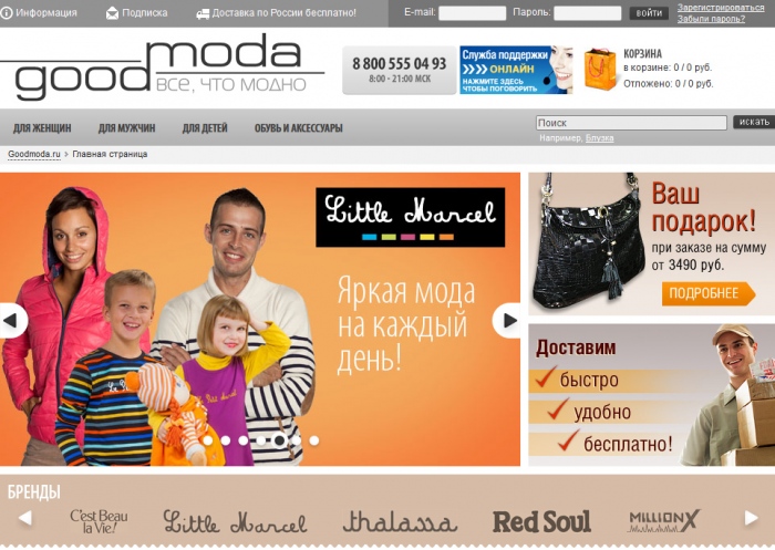 Европейская одежда и обувь Goodmoda