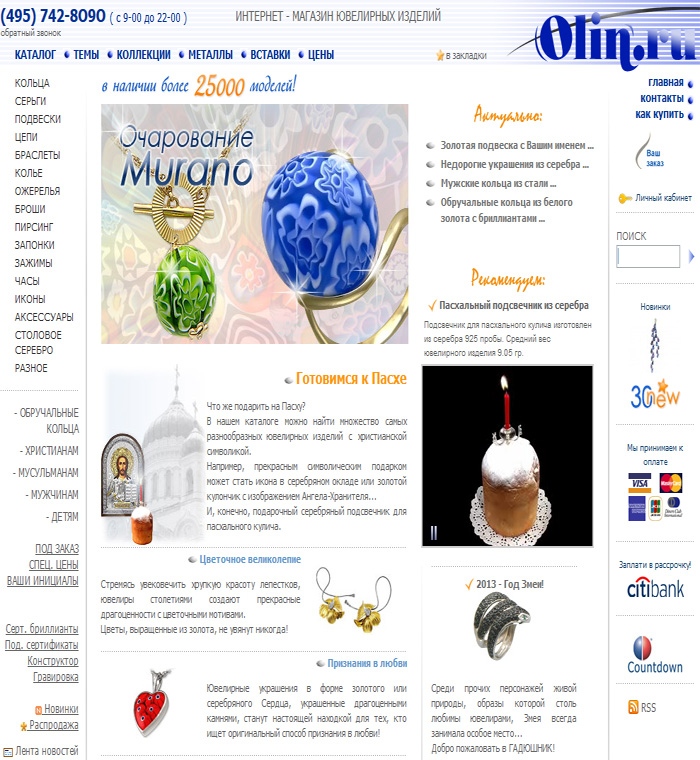 Интернет-магазин ювелирных изделий Olin