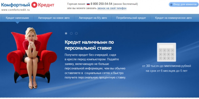 Комфортный кредит от Кредит Европа Банк