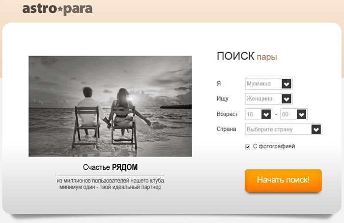 Знакомства Астропара