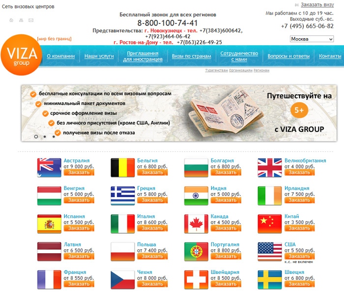 Оформление визы от Viza Group