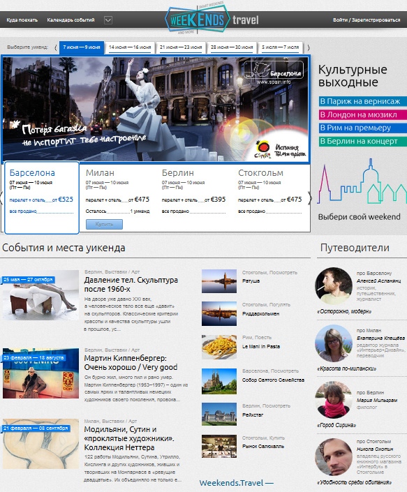 Подбор тура в Европу на выходные дни Weekends Travel