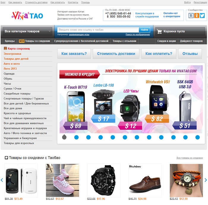 Интернет магазин Vivatao