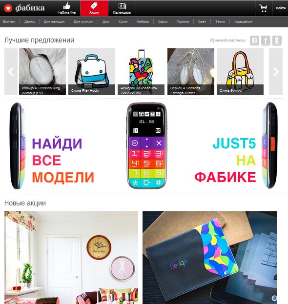Интернет-магазин Фабика