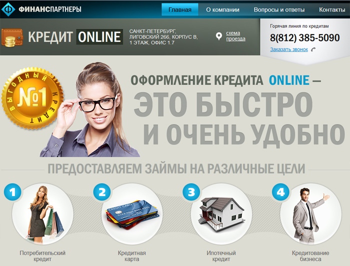 Потребительские кредиты от Финанс Партнеры в Санкт-Петербурге