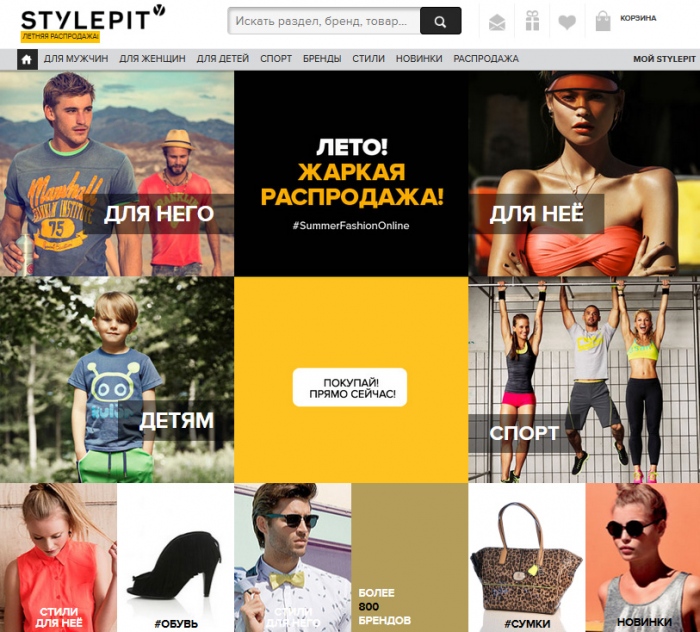 Интернет-магазин одежды и обуви Stylepit