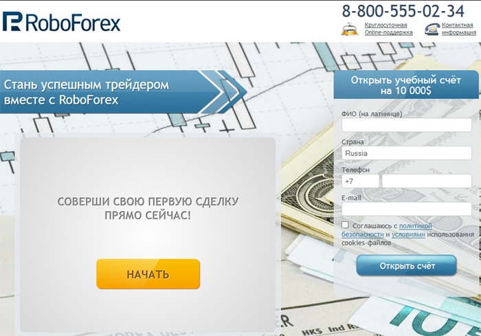 RoboForex услуги на международных финансовых рынках Форекс