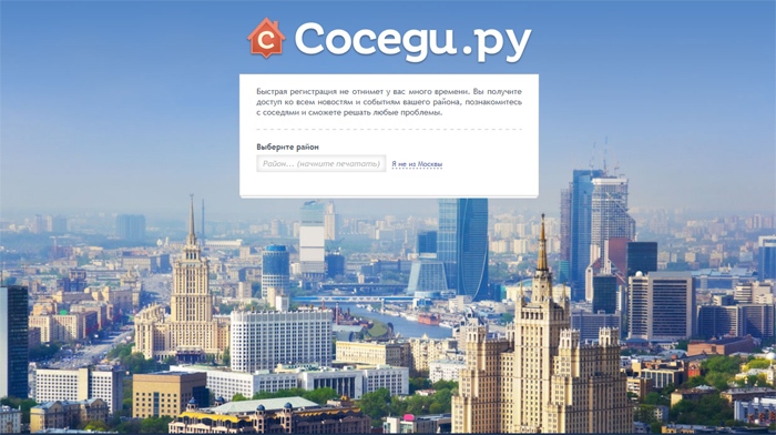 Соседи.ру социальная сеть для соседей