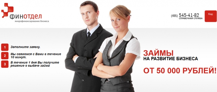 Сайт кредитов и займов Финотдел