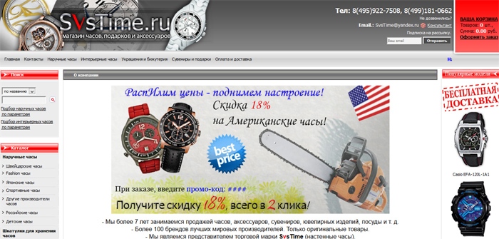 SvsTime интернет-магазин часов, ювелирных изделий, сувениров, подарков