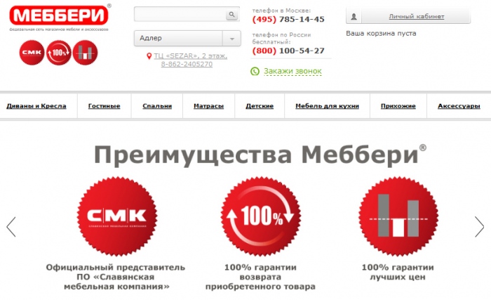 сеть магазинов мебели и аксессуаров Меббери
