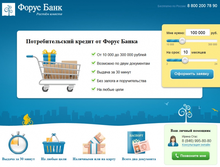 Форус Банк