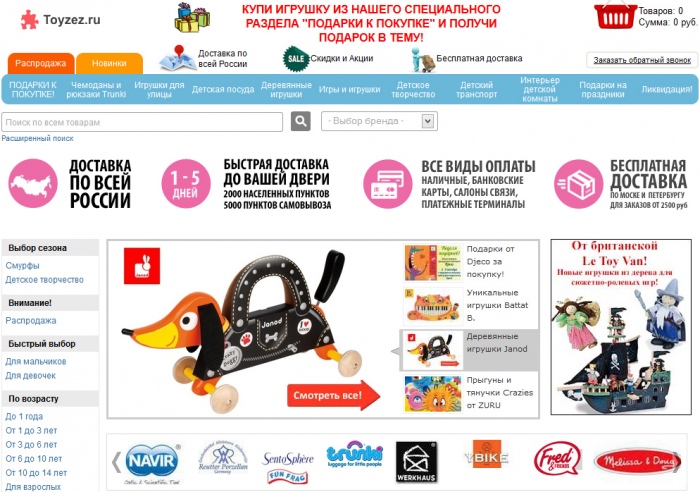 Интернет-магазин товаров для детей Toyzez