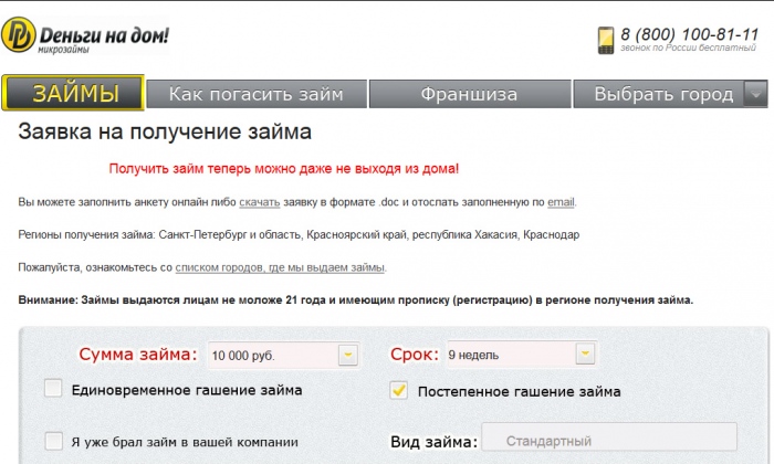 Деньги на дом