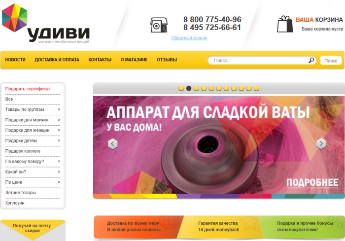 Интернет-магазин подарков Удиви