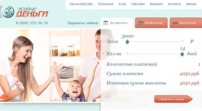Сайт Живые деньги