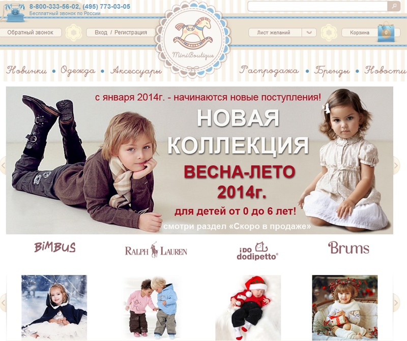 Интернет-магазин дизайнерской одежды для малышей «Mini Boutique»