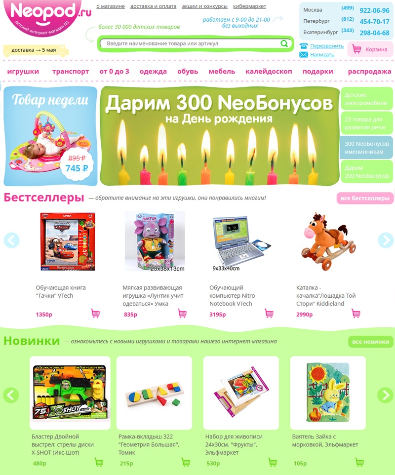 Интернет-магазин детских товаров Neopod