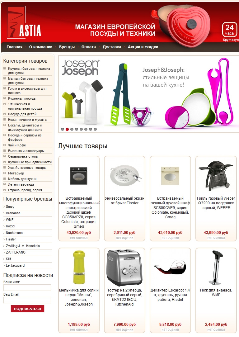 Интернет-магазин посуды Astia