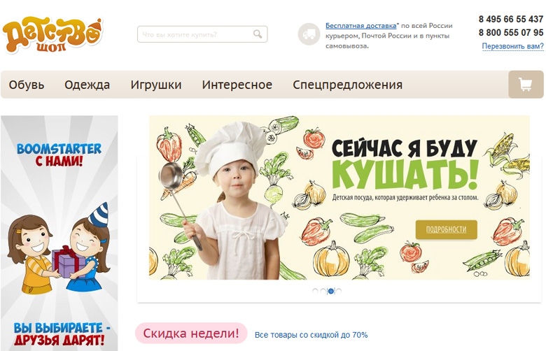 Интернет-магазин товаров для детей Детство-шоп