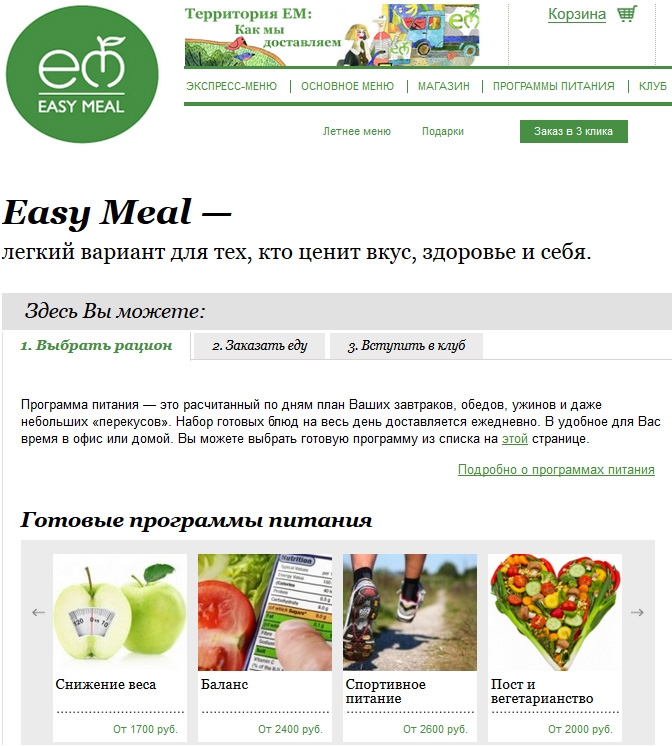 Интернет-магазин Easy Meal
