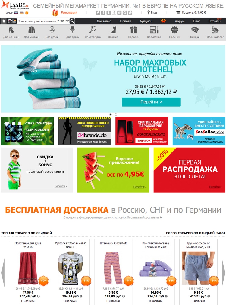 LAARY семейный мегамаркет Германии