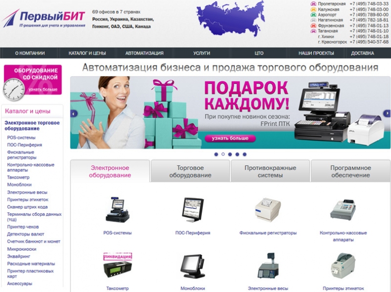 Интернет-магазин торгового оборудования Первый БИТ