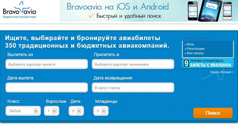 Bravoavia бронирование авиабилетов, отелей