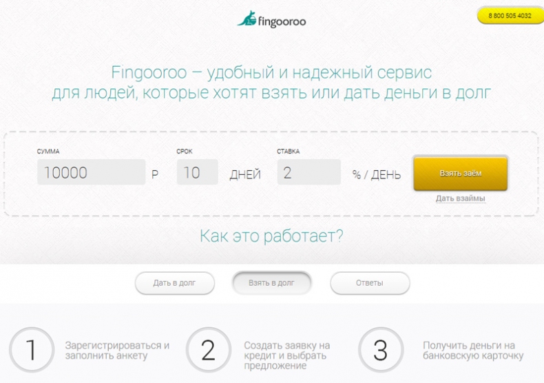 Онлайн кредитование Fingooroo