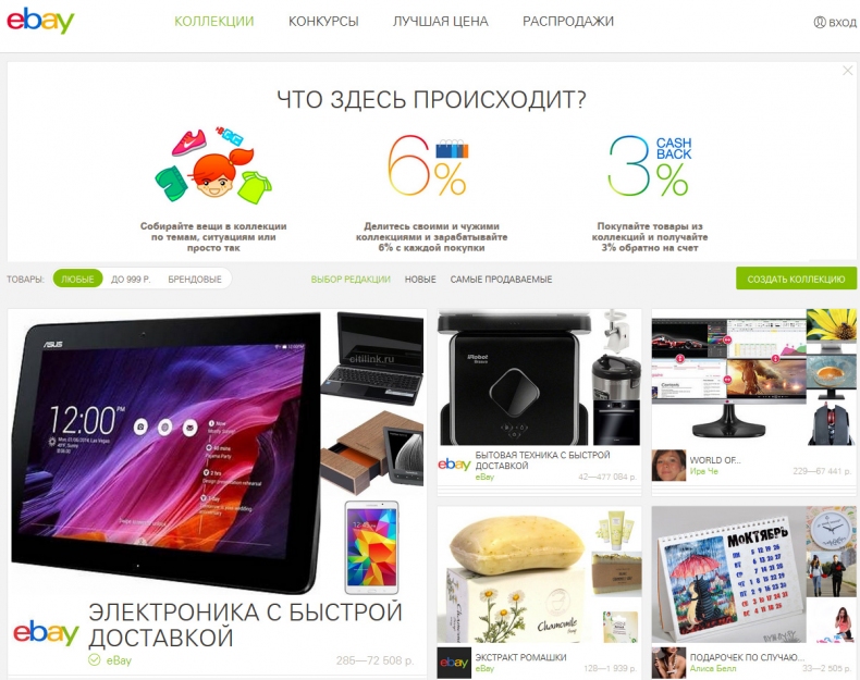 Интернет-магазин eBay Social