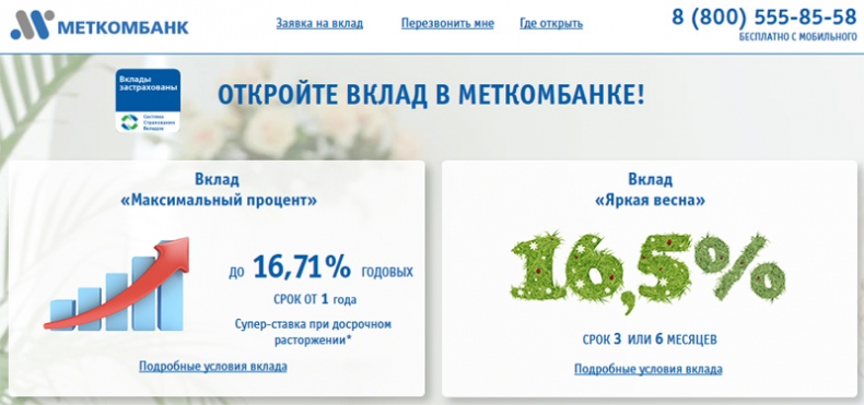 Сайт Меткомбанка